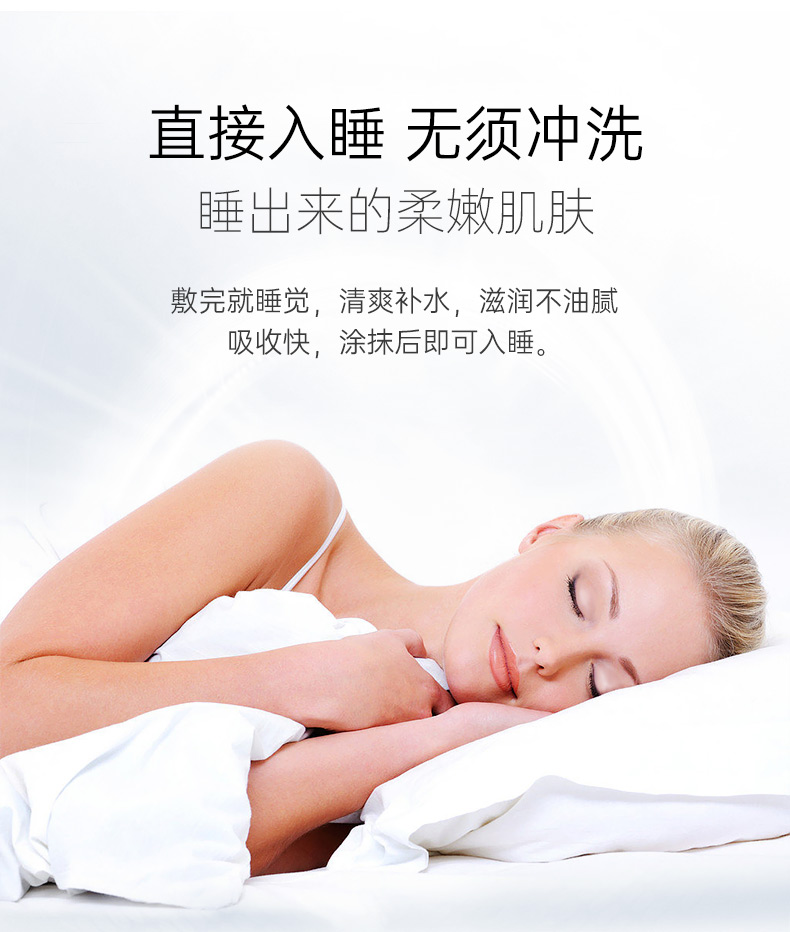 睡眠面膜详情_12.jpg